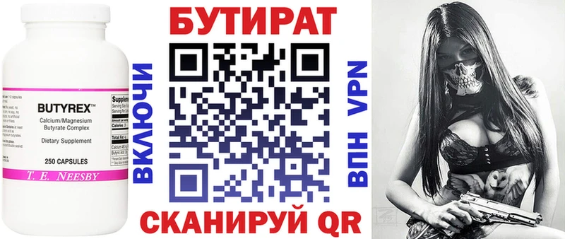 БУТИРАТ Butirat  Белово 